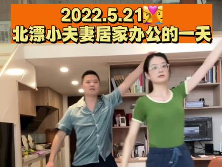 北漂小夫妻居家办公的第二十五天。阮大爷早早的就起来画图了,下午我俩运动跳操半个小时,出了一身汗,好久没有这么大的运动量了#北漂人的居家隔离日记 #夫妻日常 #小宋家 #好好吃饭 @DOU+小助手 @抖音小助手