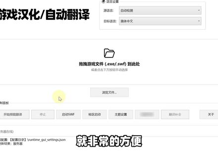 游戏汉化翻译教程!自动检测游戏文本不同语种,并翻译成简体中文 游戏汉化翻译教程!自动检测游戏文本不同语种,并翻译成简体中文!支持多种引擎智能匹配识别汉化!#汉化 #翻译 #游戏知识 #游戏技巧 #游戏教程