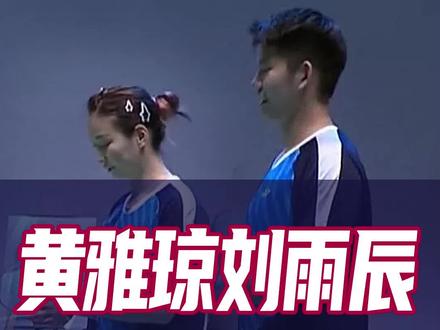 黄雅琼刘雨辰组队成功!郑思维毫不留情哦!黄雅琼刘雨辰VS郑思维贾一凡#羽毛球 #羽毛球表演赛