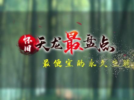 陆行雕有没有让你想起那年夏天#天龙八部怀旧服 #天龙八部