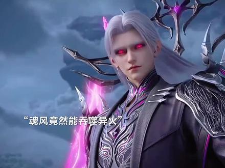 魂灭生拿出天罗封魔大阵压制净莲妖火#斗破苍穹