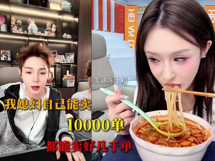 高迪说到大美螺蛳粉就骄傲,下播就让媳妇煮一包吃! #螺蛳粉 #哇又便宜又好吃 #好吃到停不下来 #妈呀太香了