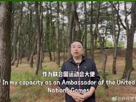 刘国梁担任联合国运动员大使