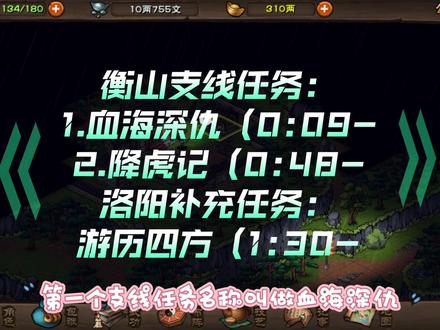 【烟雨江湖】衡山支线任务#游戏攻略 #手游 #角色扮演