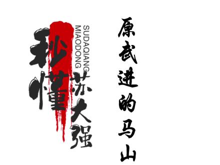 原属武进县的马山岛后来为何划归无锡管辖?你知道真正的原因吗? #无锡 #常州 #武进 #马山岛 #太湖