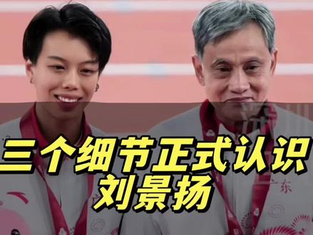 三个细节告诉你刘景扬到底是不是黑马!#全运会#女子跨栏