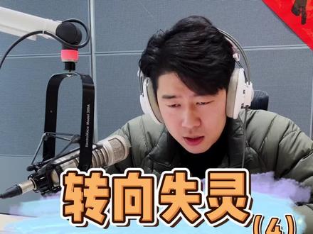 转向失灵(4)打铁自身硬,说话要负责