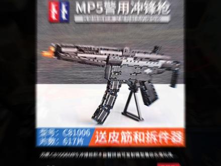 乐高积木MP5,半自动连发 #枪械模型 #乐高积木机械组 #玩具 #玩具枪 #枪 MP5