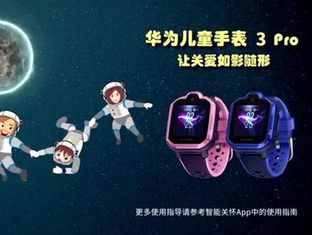 华为儿童手表3Pro绑定教程#华为#儿童手表