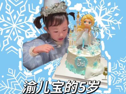 渝儿宝的5岁生日Party🍰#时间让这些相片有了味道 #生日快乐 #爸爸带娃