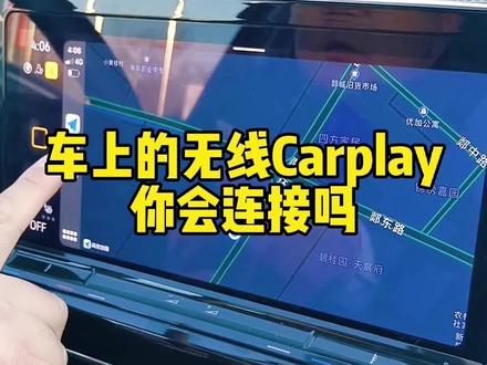#热门 汽车上的无线carplay你会链接吗?#被idcrozz惊艳到了 #id4crozz #id6crozz #揽下大家才是年 #揽境