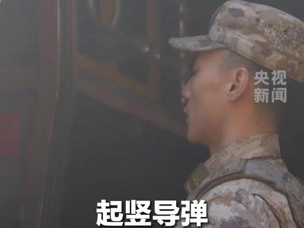 全程高燃!解放军东部战区位台岛周边组织“正义使命-2025”演习,@央视新闻 带你直击现场。