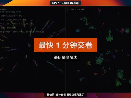 7个国产模型全漏了同一个bug,只有Gemini看出来 字幕有点延迟大家多包涵🧎
#AI编程 #国产大模型 #修Bug #ai新星计划 #抖音前沿科技首发计划