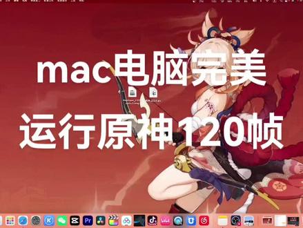 mac电脑完美运行原神,m1m2处理器哦,原生支持ps5手柄,0延迟#原神 #虚空鼓动劫火高扬 链接放在评论区