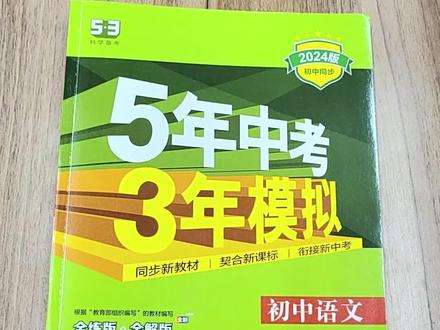 书目介绍之 五三同步#书单 #读书 #每天学习一点点 #数学 #英语