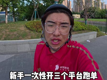 新手跑三个平台到底难不难? #高温天气 #外卖小哥 #外卖日记