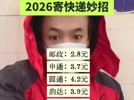 快递内部员工偷偷在用的寄快递省钱小技巧,5元寄快递上门取件方法#快递小哥 #菜鸟驿站 #5元寄快递 #便宜寄快递上门取件 #寄大件