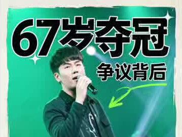 齐豫第一尤长靖第二胡彦斌第三,但最扎心的不是排名... 齐豫拿了第一,尤长靖第二,胡彦斌第三——但最让我扎心的不是这些排名,是庾澄庆被淘汰这件事啊!#透视热点事件背后的逻辑脉络 #颠覆认知的科普