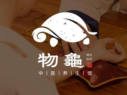 中医养生logo设计,龟元素logo设计##logo设计 #原创