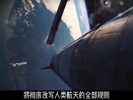 SpaceX星舰V3试飞 颠覆百年航天规则 星际时代正式开启 北京时间五月二十三日早上六点三十分,这场牵动全球航天界的终极试飞正式开启。这是星舰第十二次轨道级测试,更是威三三代完整版的首次公开实战首飞。#SpaceX #星舰 #马斯克 #科普 #科普新锐扶持计划