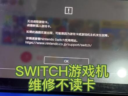 任天堂游戏机switch不读卡维修