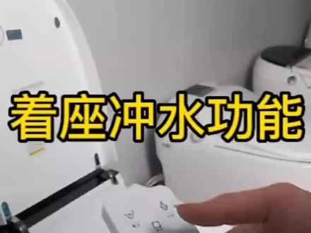 关闭润壁冲水#智能马桶 #家装卫浴 #广东马桶厂家 #智能家居智能生活 #马桶厂家