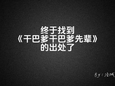 最近比较火的洗脑神曲《干巴爹干巴爹先辈》原视频来啦 #中二病 #动漫混剪 #日语歌 #伙伴计划