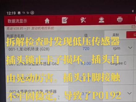 A6L 2.0T BPJ发动机突突,自动熄火,甚至行驶中熄火,发动机报故障码P119A、P0087、P0192故障案例分析#奥迪 #奥迪a6l #奥迪专修 #乌鲁木齐