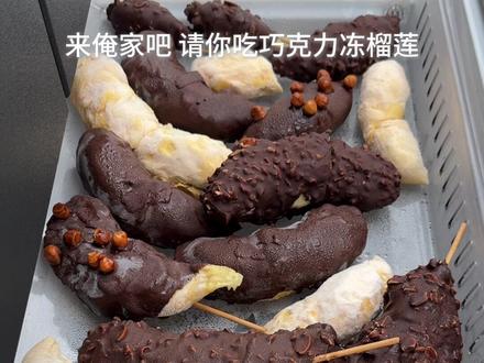 冻了一冰箱榴莲当冰淇凌吃 直接啃着吃太满足! #榴莲
