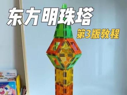 这一版再不成功,把磁力片寄过来#磁力片搭建 #磁力片玩具教程