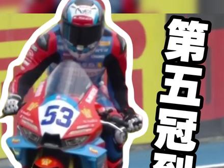 第五冠到手!离总冠军只差这几步 张雪机车拿下 2026世界超级摩托车锦标赛(WSBK)季第5冠!不过离总冠军还要再战7站。张雪机车能否冲击年度总冠军
先看规则:全年12站积分制,目前刚打完第5站,总积分最高者才能笑到最后。
现在分差非常接近,但好消息是——剩余赛程还有7站,追赶窗口相当充裕。
后半程只要稳住节奏,完全有机会持续强势追分。期待张雪机车一鼓作气,冲上顶峰!#张雪机车 #张雪机车能否冲击年度总冠军 #中国制造 #为国争光 #WSBK