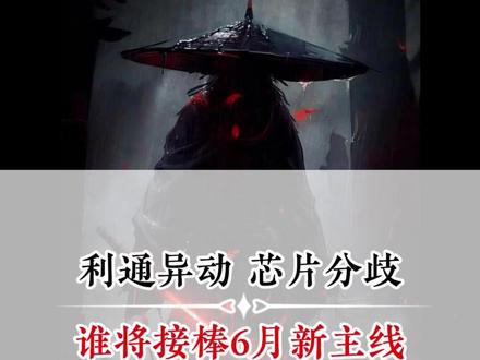 5.29下周一盘面主线推演,电力 算力 半导体芯片 商业航天 #财经 #复盘 #电力 #半导体芯片 #股民