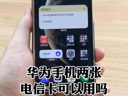 华为mate60pro两张电信卡可以用吗?#华为手机 #大江测评 #生活小常识 #手机小技巧 #华为手机小技巧