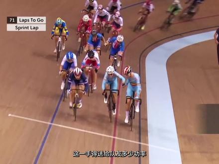 场地自行车接力赛——麦迪逊赛 #场地自行车 #自行车 #自行车比赛