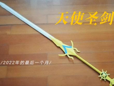 斗罗大陆武器库:天使圣剑 #折纸 #斗罗大陆 #手工制作 #天使圣剑 #千仞雪