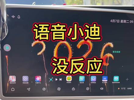 为什么你的语音小迪没反应,看完这个视频你就明白了!#每天一个用车知识 #比亚迪 #用车技巧 #汽车隐藏功能 #秦l