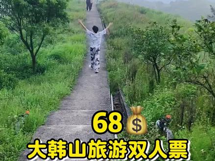 大韩山之旅欢迎大家!#梅州韩山 #旅游攻略 #梅州旅游景点 #茶文化