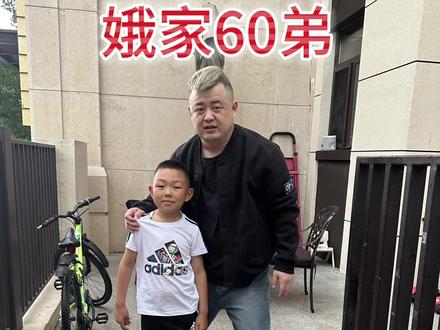 半年考察期已满,恭喜60弟今天顺利转正#娥哥随拍 #娥哥我要跟你玩儿 #娥哥的兄弟们 #忘年交@娥哥日常