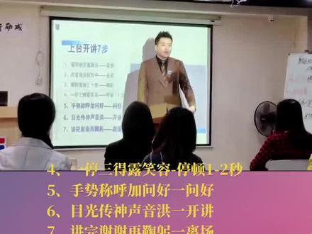 演讲上台七步曲👍#新励成 #演讲 #口才
