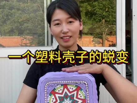 #手工制作 #农村变废为宝 塑料壳子变漂亮盒子