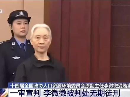 万般皆是命,半点不由人#李薇薇 #反腐倡廉
