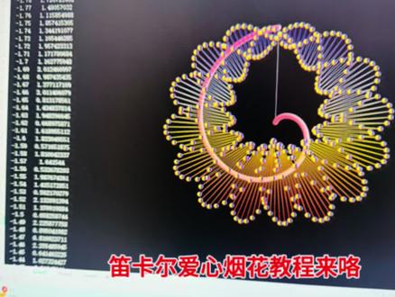 笛卡尔心形烟花教程来咯,藏在Excel里的浪漫❤️#笛卡尔心形函数 #爱心烟花教程 #excel技巧 #学会了吗#谁还没个隐藏技能