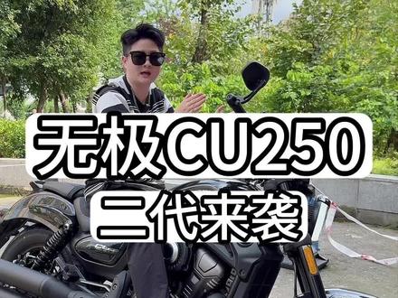 无极CU250AMT新款来啦,只要你能驾驭电动车踏板车就可以骑行,新款颜值升级动能升级 ,并且优惠1000,现在订购享受两年智能车联网,还有一年免费道路救援哟#巡航摩托车推荐 #CU250AMT #持续关注圆你机车梦