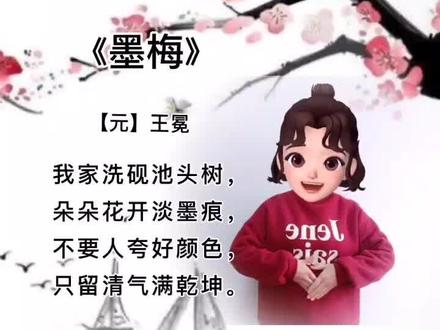 《墨梅》#古诗手势舞#小学必背古诗词#早安#作品推广 #上热门@抖音推广助手 @DOU+小助手 @抖音小助手