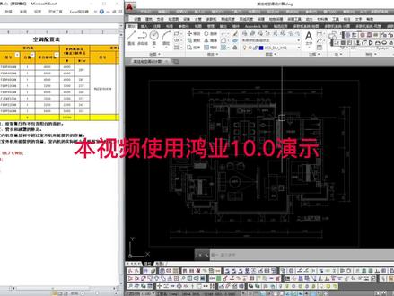 #鸿业暖通10.0 #大金多联机设计#中央空调设计 #鸿业10.0多联机教程