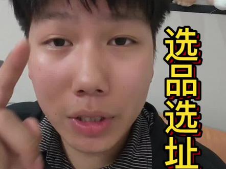 摆摊三要素!选品,选址,状态#义乌创业 #摆摊经验 #义乌小商品 #义乌