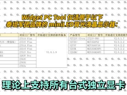 泰坦军团PC Tool桌面控制软件讲解! #泰坦军团 #桌面控制软件