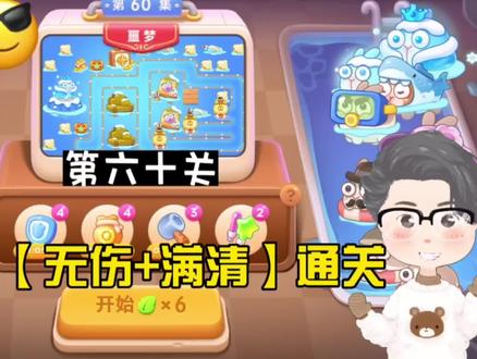 保卫萝卜4:阿波尼克号第60期(噩梦局)满清道具+满血通关攻略 #保卫萝卜4