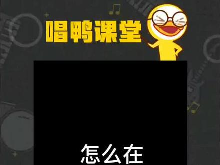 #唱鸭教程 #唱鸭课堂 想玩音效键盘的朋友们看过来