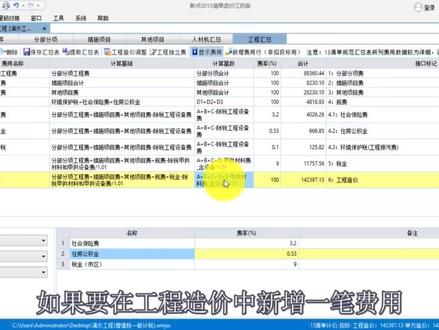 新点教学2.4工程汇总 #工程造价